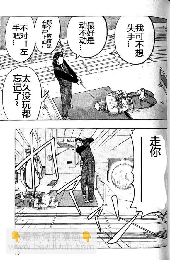 《热血高校外传 九头神龙男外传》第37话 第11页