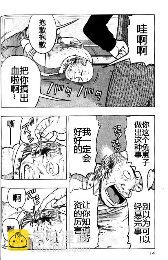 《热血高校外传 九头神龙男外传》第37话 第12页