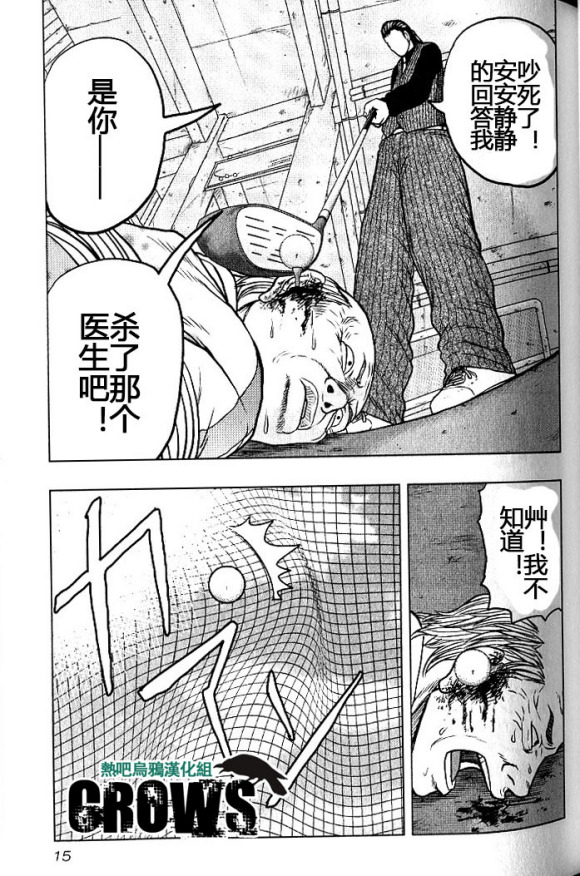 《热血高校外传 九头神龙男外传》第37话 第13页
