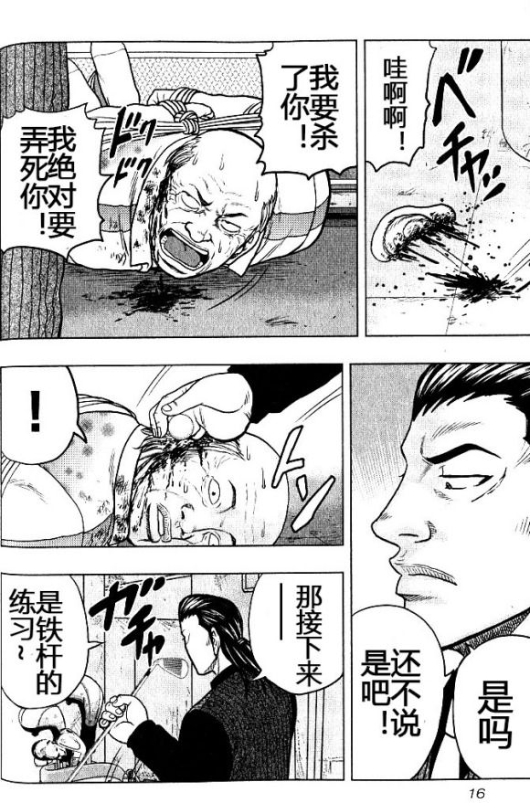 《热血高校外传 九头神龙男外传》第37话 第14页