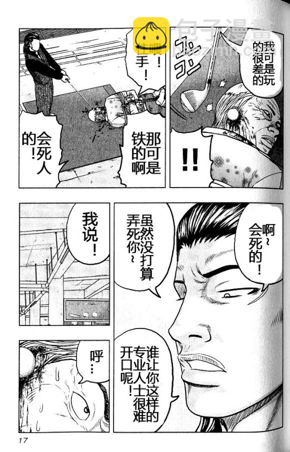《热血高校外传 九头神龙男外传》第37话 第15页
