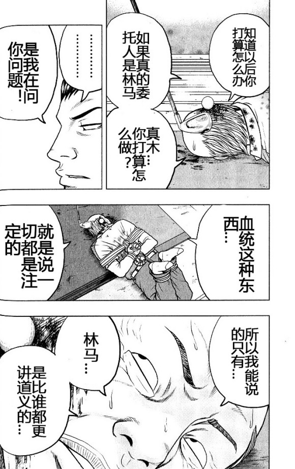 《热血高校外传 九头神龙男外传》第37话 第16页