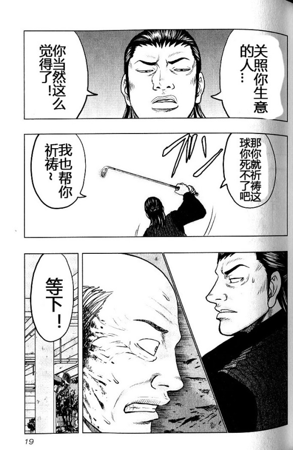 《热血高校外传 九头神龙男外传》第37话 第17页