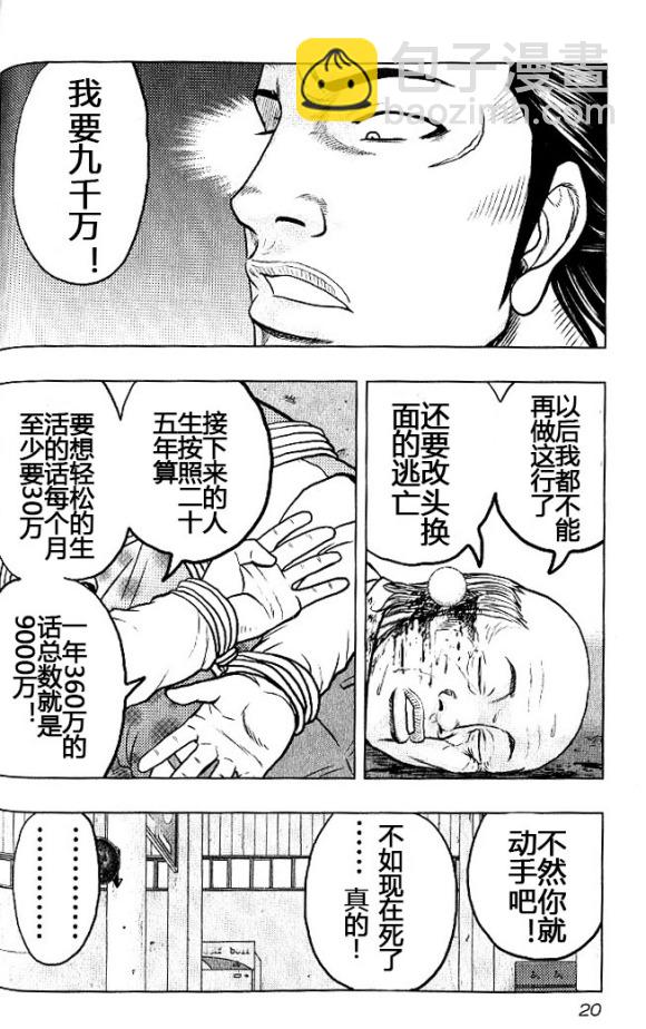 《热血高校外传 九头神龙男外传》第37话 第18页