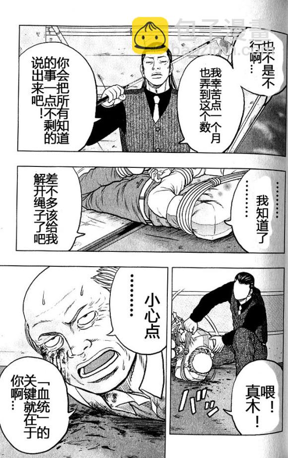 《热血高校外传 九头神龙男外传》第37话 第19页