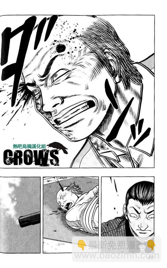 《热血高校外传 九头神龙男外传》第37话 第20页