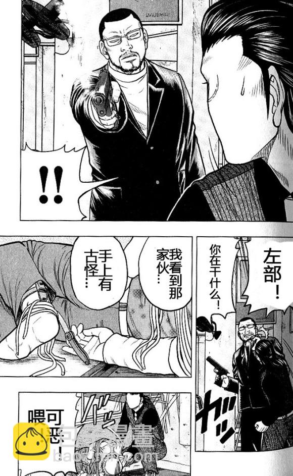 《热血高校外传 九头神龙男外传》第37话 第21页