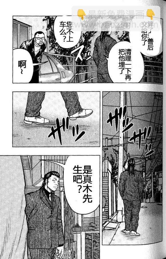 《热血高校外传 九头神龙男外传》第37话 第23页