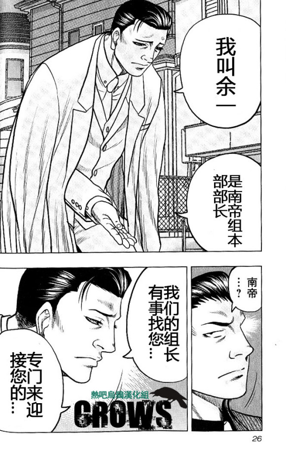 《热血高校外传 九头神龙男外传》第37话 第24页