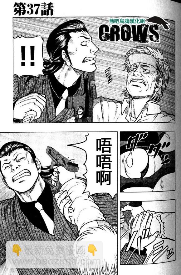《热血高校外传 九头神龙男外传》第37话 第3页