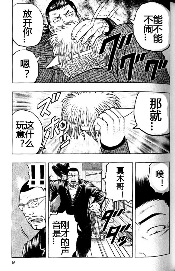 《热血高校外传 九头神龙男外传》第37话 第7页