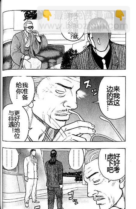 《热血高校外传 九头神龙男外传》第38话 第10页