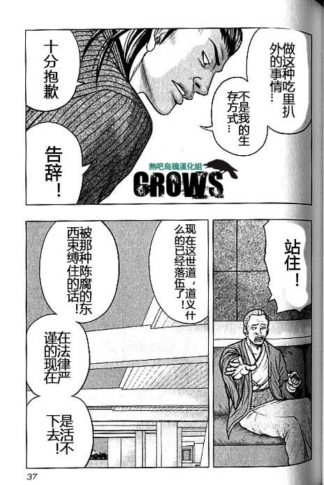 《热血高校外传 九头神龙男外传》第38话 第11页