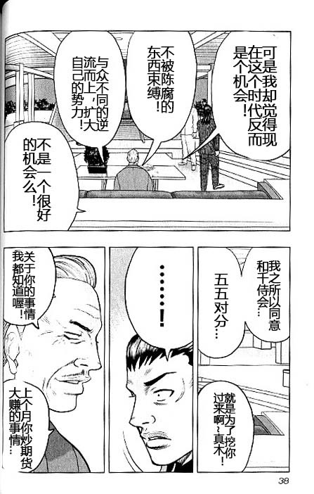 《热血高校外传 九头神龙男外传》第38话 第12页