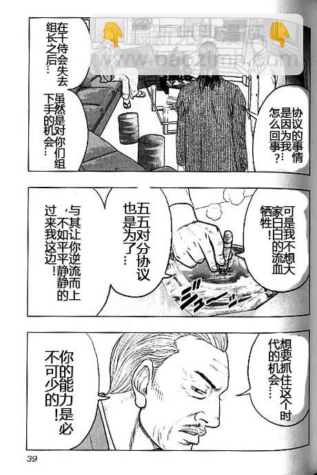 《热血高校外传 九头神龙男外传》第38话 第13页