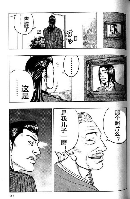 《热血高校外传 九头神龙男外传》第38话 第15页