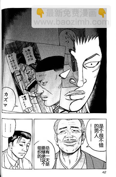 《热血高校外传 九头神龙男外传》第38话 第16页