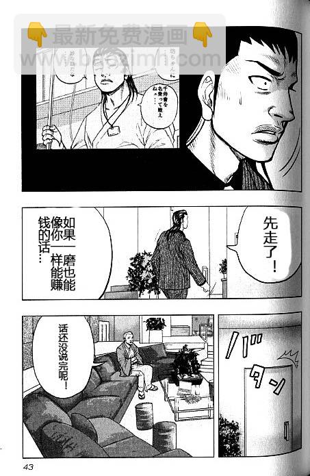 《热血高校外传 九头神龙男外传》第38话 第17页