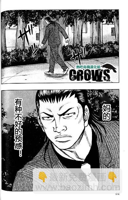 《热血高校外传 九头神龙男外传》第38话 第18页