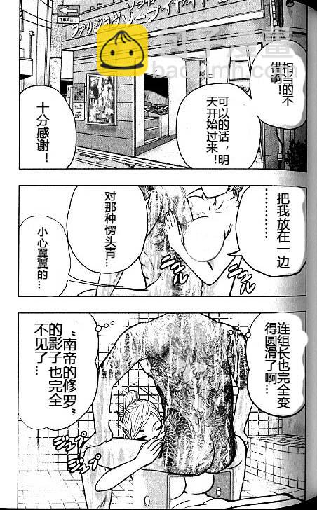 《热血高校外传 九头神龙男外传》第38话 第19页