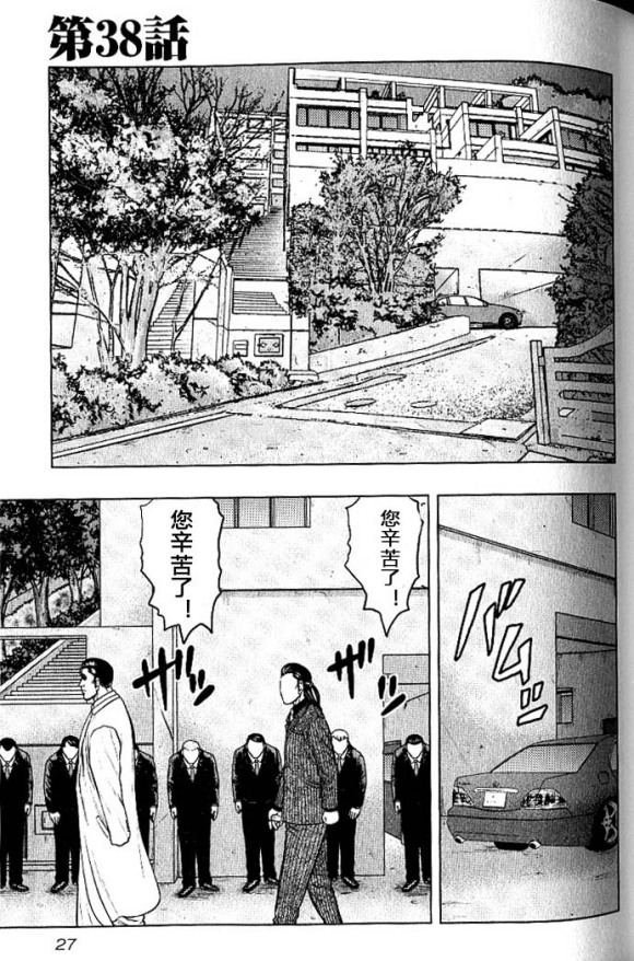 《热血高校外传 九头神龙男外传》第38话 第1页