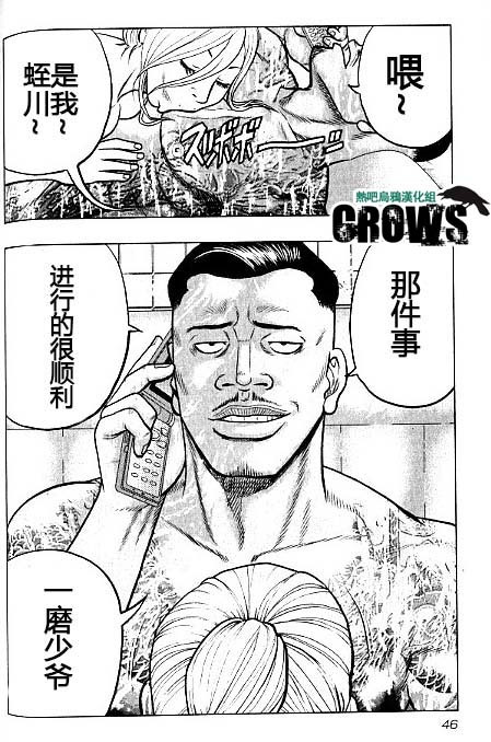 《热血高校外传 九头神龙男外传》第38话 第20页