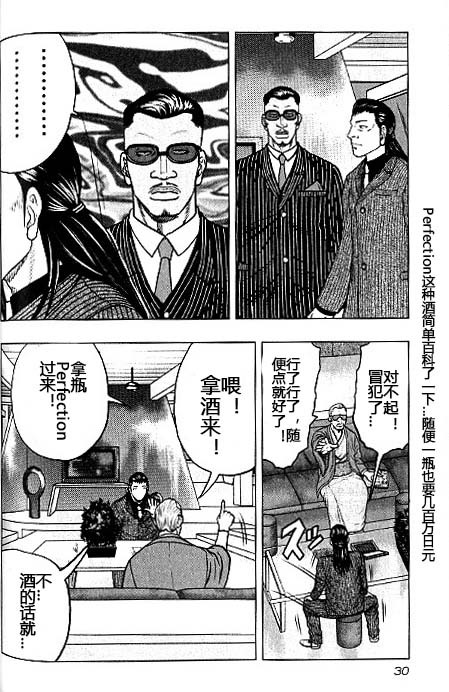 《热血高校外传 九头神龙男外传》第38话 第4页