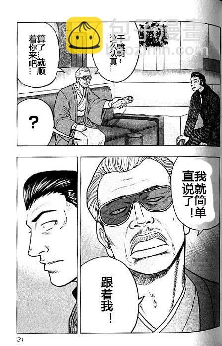 《热血高校外传 九头神龙男外传》第38话 第5页
