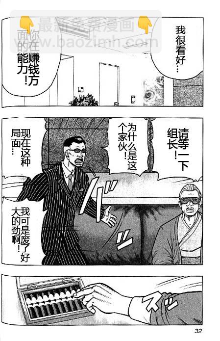 《热血高校外传 九头神龙男外传》第38话 第6页