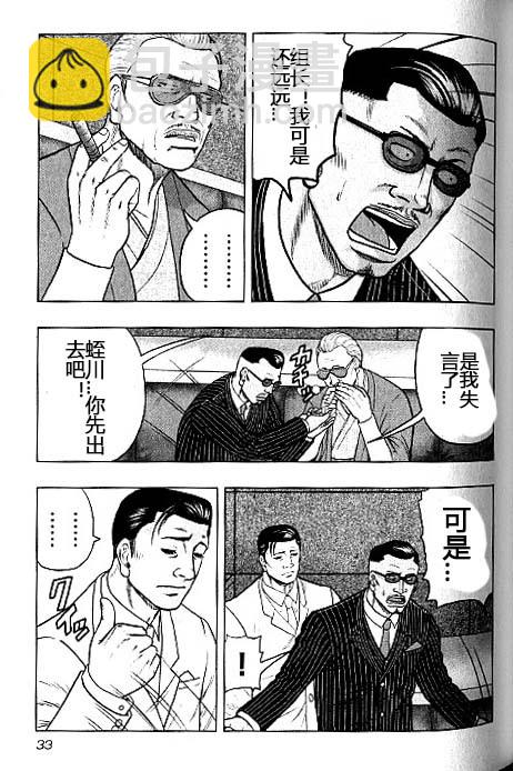 《热血高校外传 九头神龙男外传》第38话 第7页