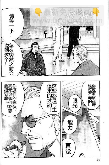 《热血高校外传 九头神龙男外传》第38话 第8页