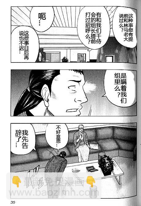 《热血高校外传 九头神龙男外传》第38话 第9页