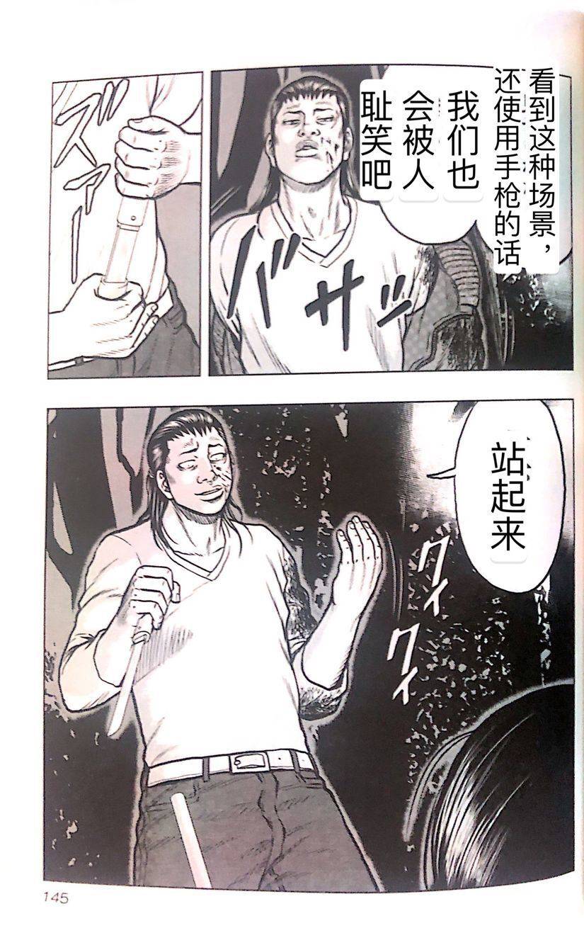 《热血高校外传 九头神龙男外传》第43话 第15页