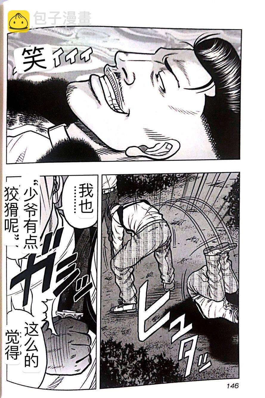 《热血高校外传 九头神龙男外传》第43话 第16页