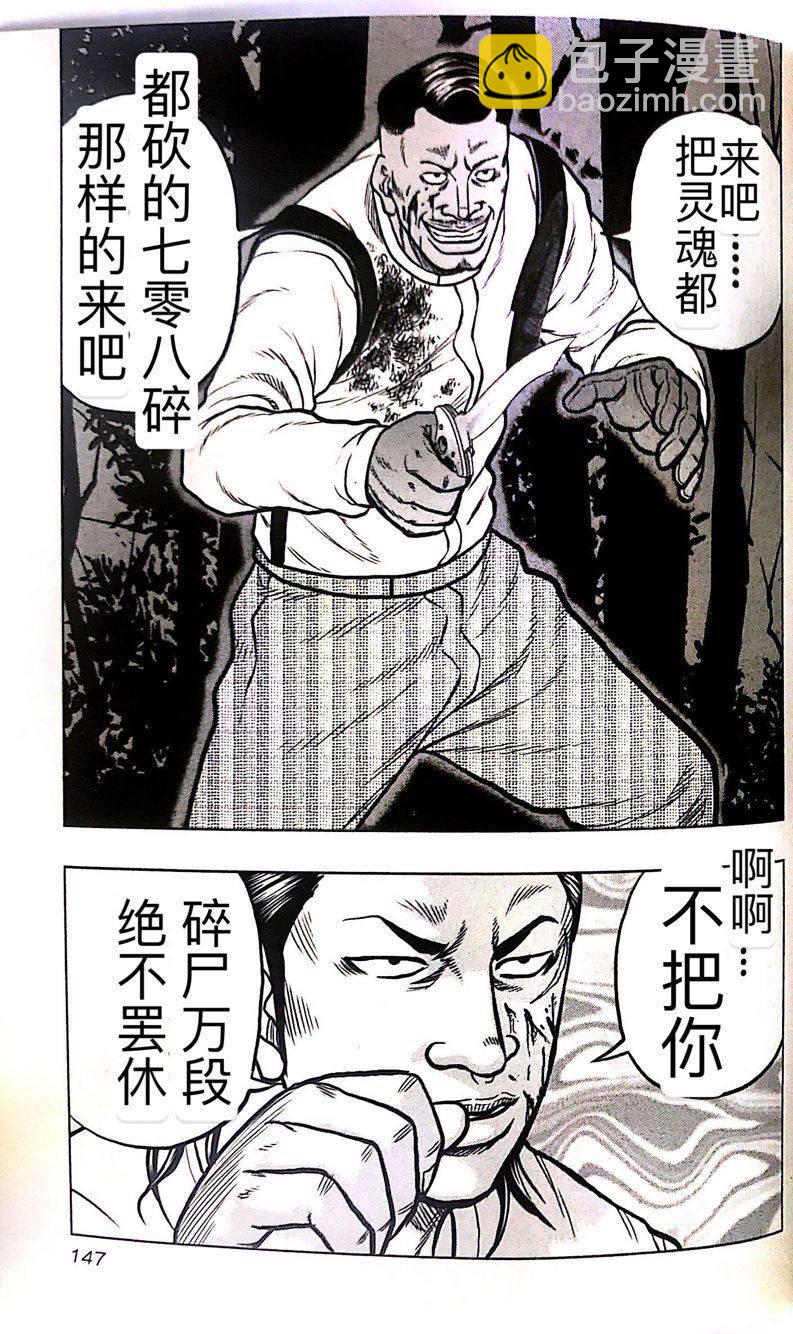 《热血高校外传 九头神龙男外传》第43话 第17页