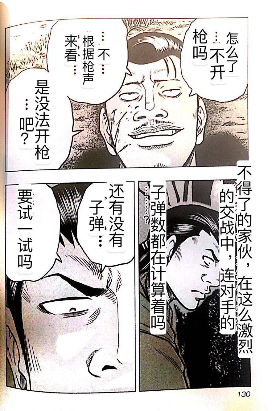 《热血高校外传 九头神龙男外传》第43话 第2页