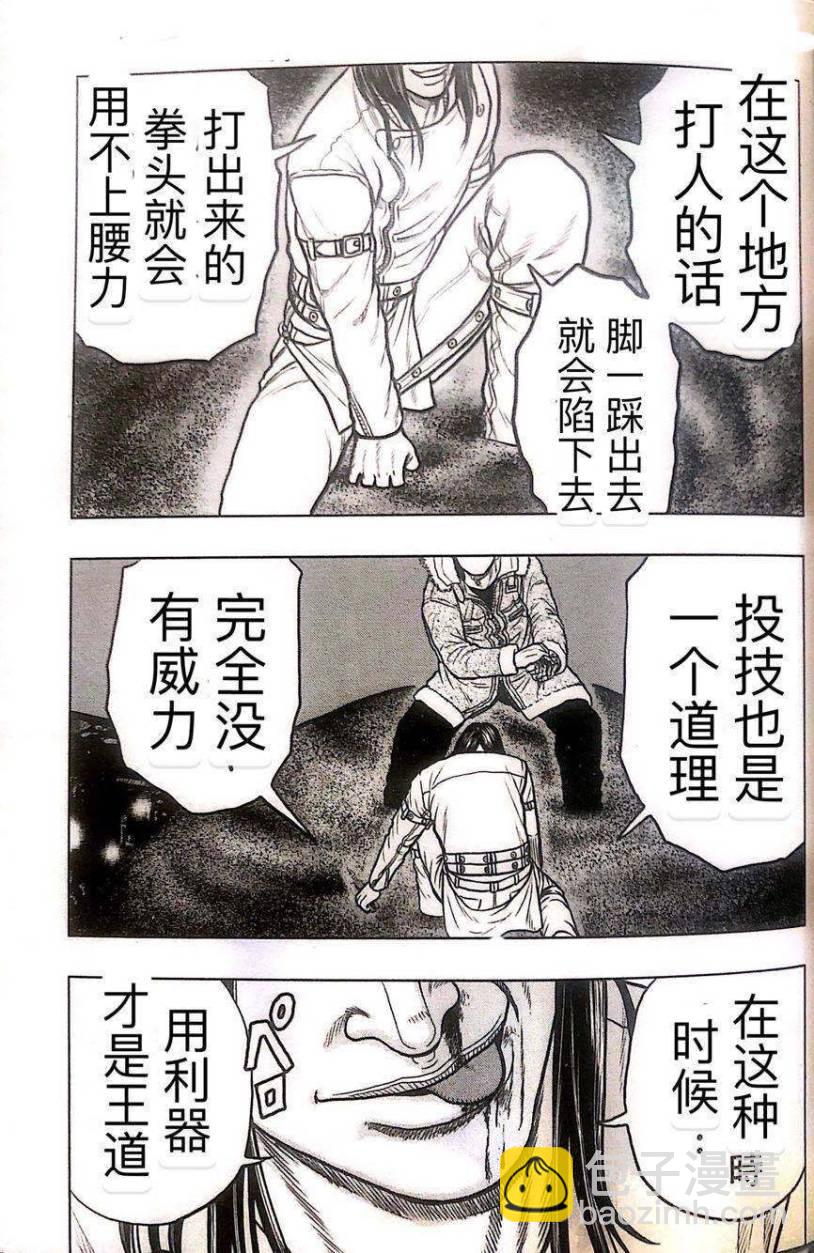 《热血高校外传 九头神龙男外传》第41话 第17页