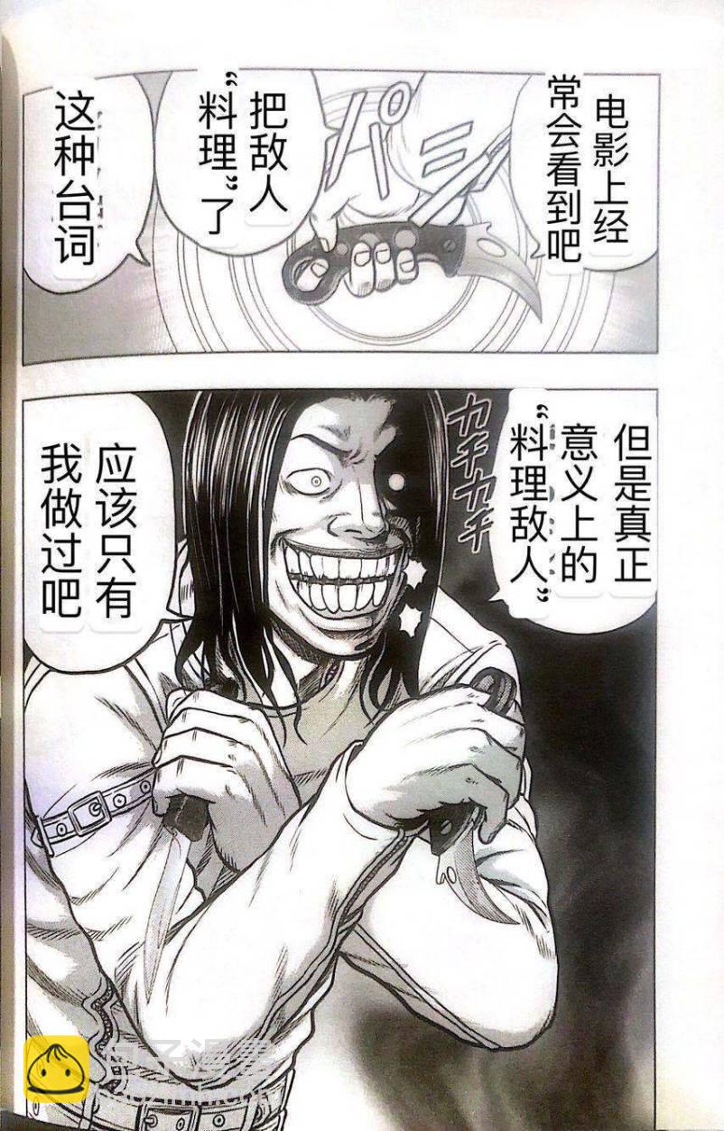 《热血高校外传 九头神龙男外传》第41话 第18页