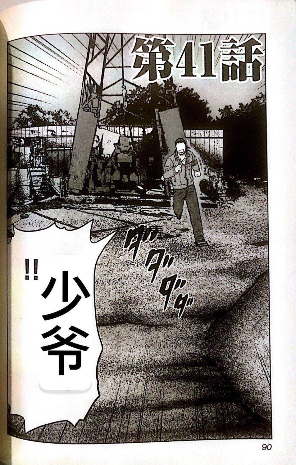 《热血高校外传 九头神龙男外传》第41话 第2页