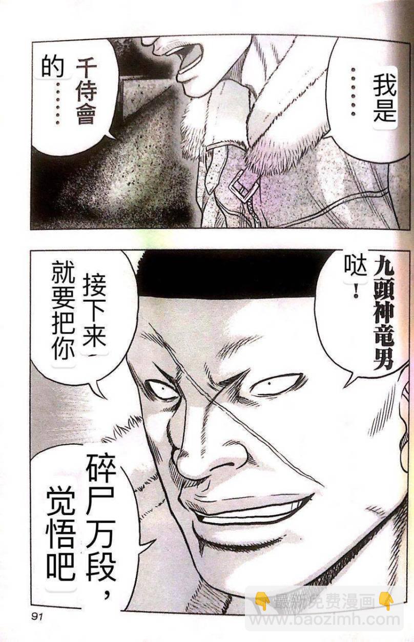 《热血高校外传 九头神龙男外传》第41话 第3页