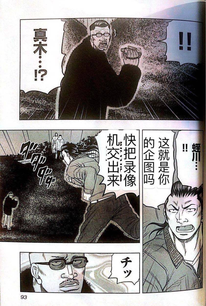 《热血高校外传 九头神龙男外传》第41话 第5页