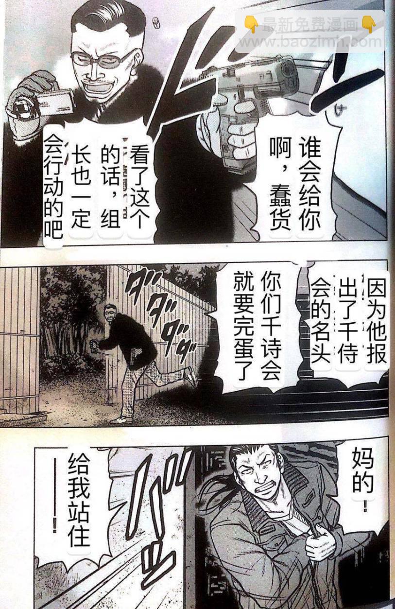 《热血高校外传 九头神龙男外传》第41话 第7页