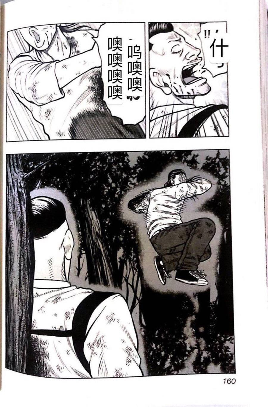 《热血高校外传 九头神龙男外传》第44话 第10页