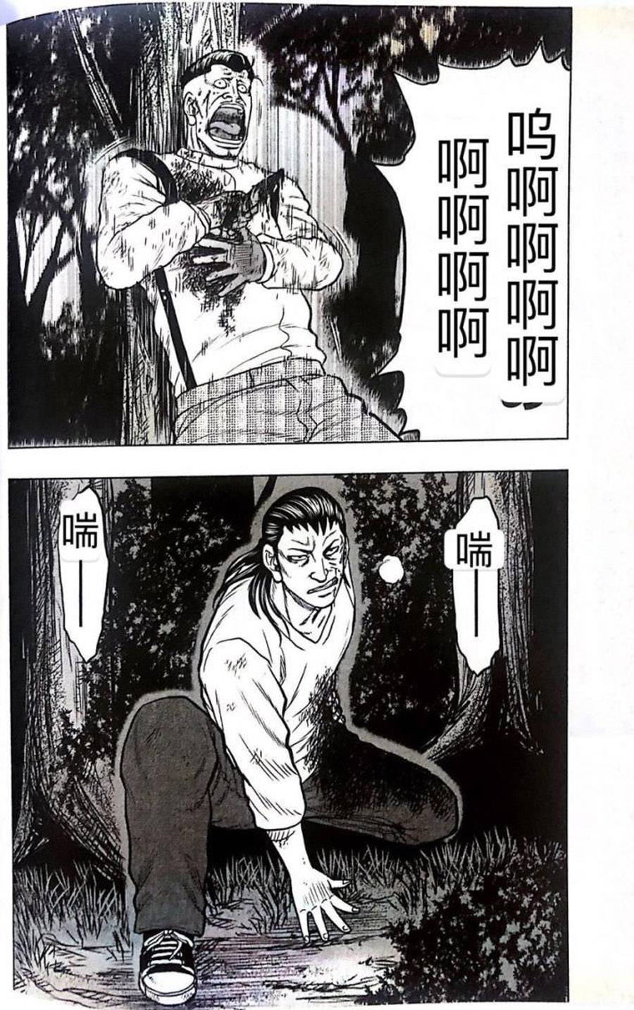 《热血高校外传 九头神龙男外传》第44话 第12页