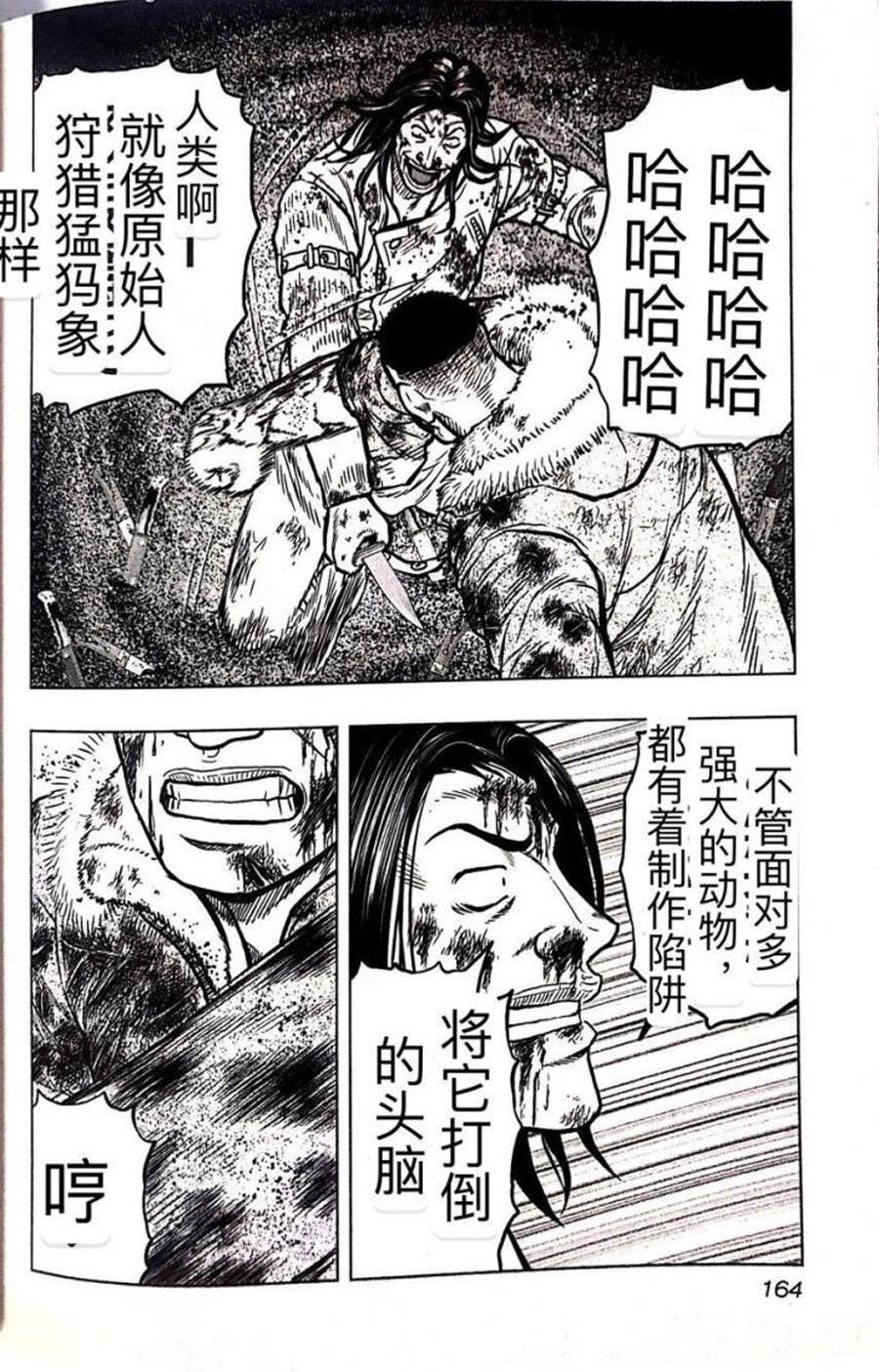 《热血高校外传 九头神龙男外传》第44话 第14页