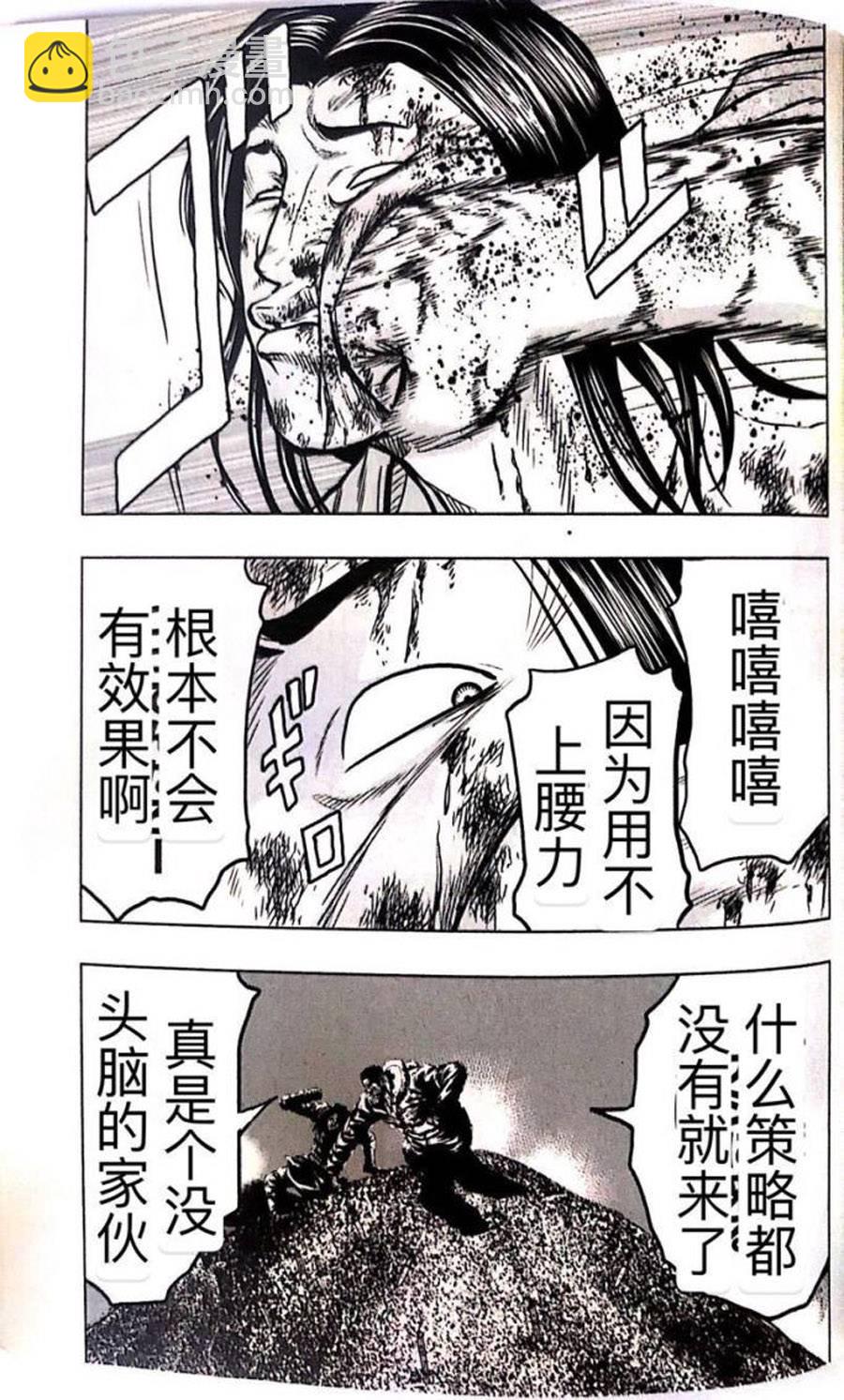 《热血高校外传 九头神龙男外传》第44话 第15页