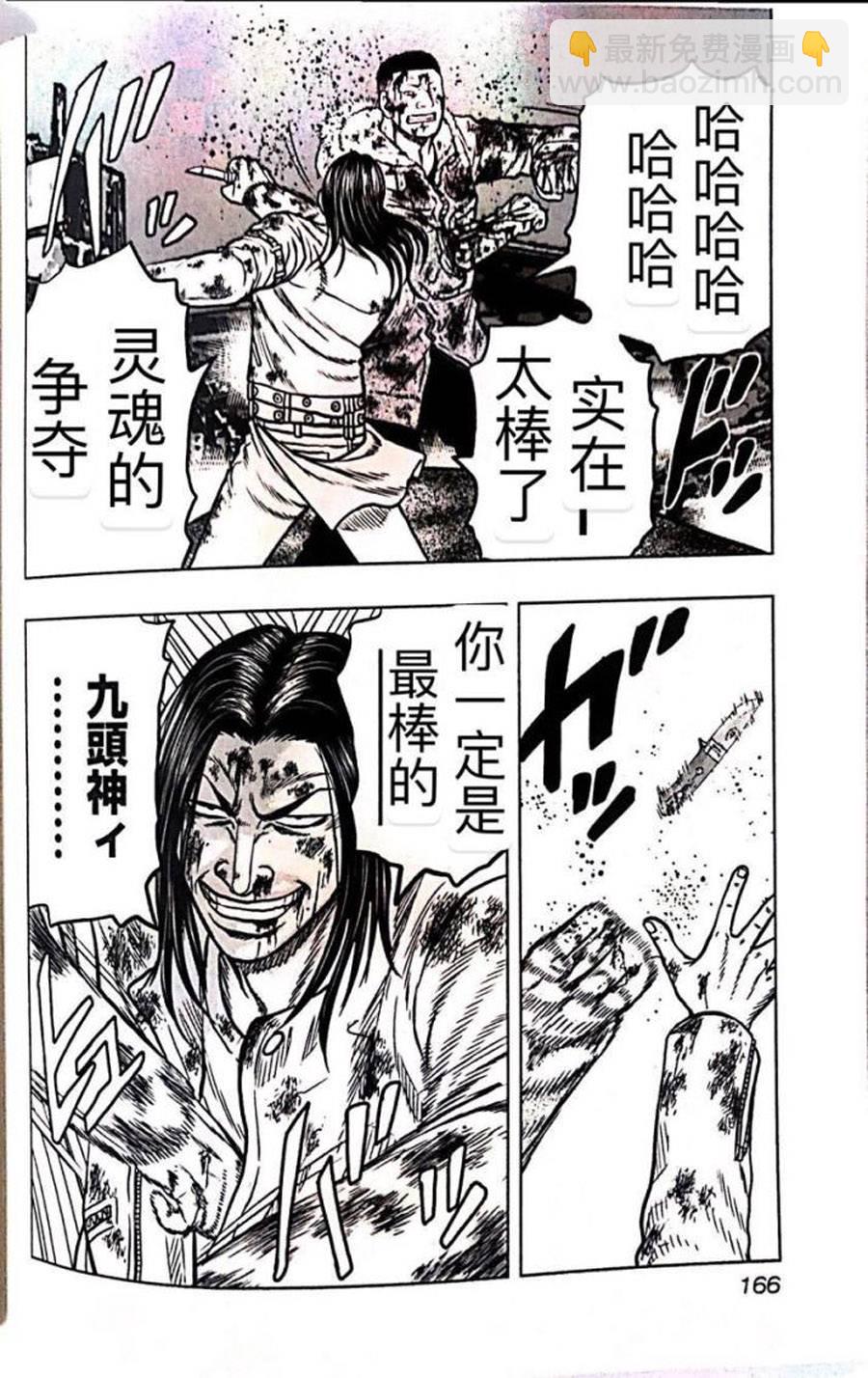 《热血高校外传 九头神龙男外传》第44话 第16页