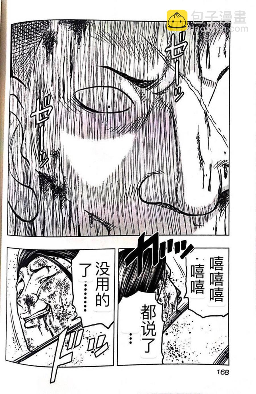 《热血高校外传 九头神龙男外传》第44话 第18页