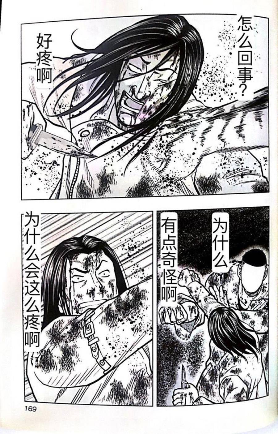 《热血高校外传 九头神龙男外传》第44话 第19页
