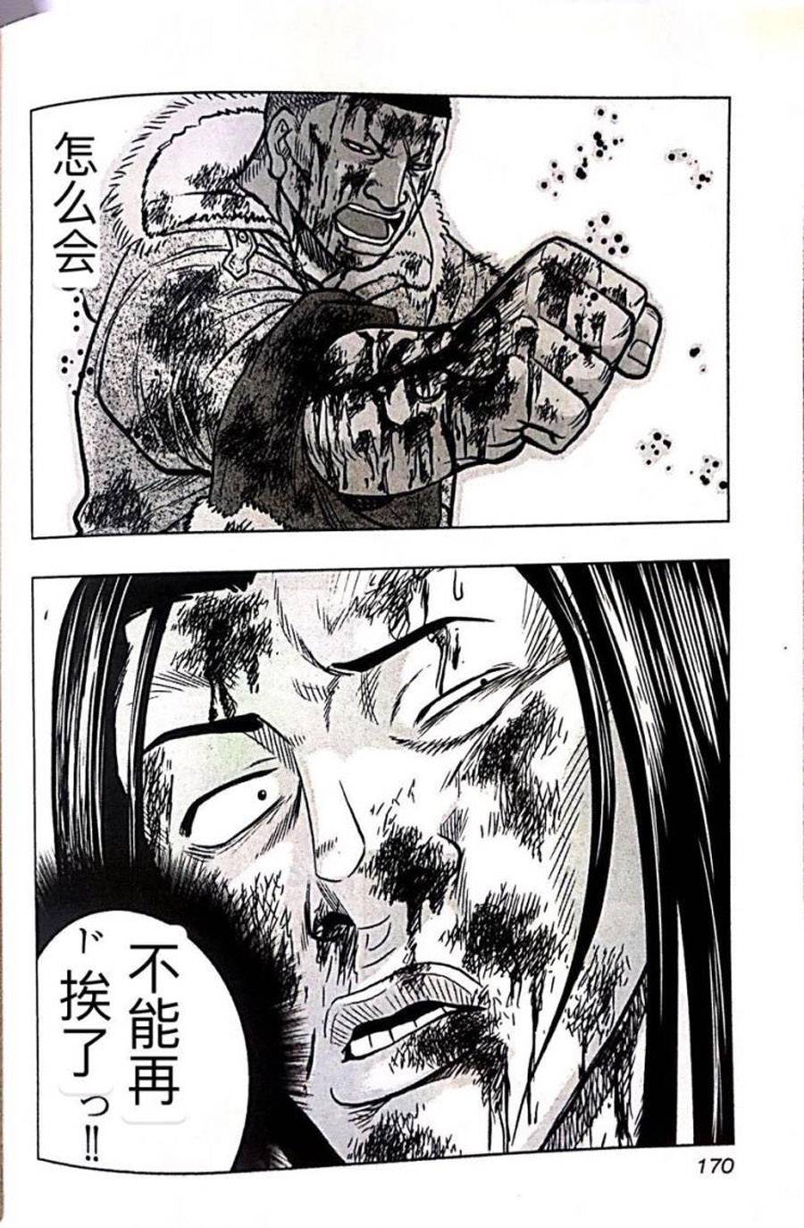 《热血高校外传 九头神龙男外传》第44话 第20页